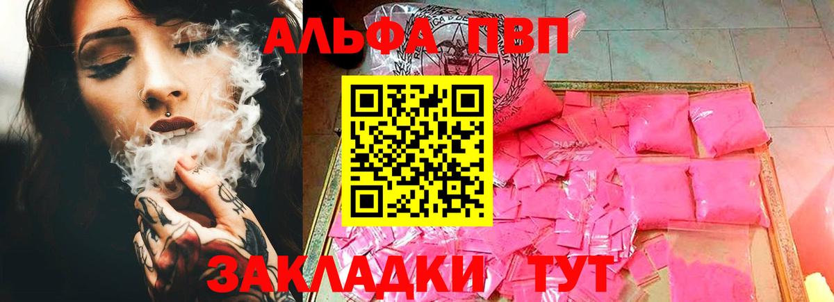 Альфа ПВП мука Назарово