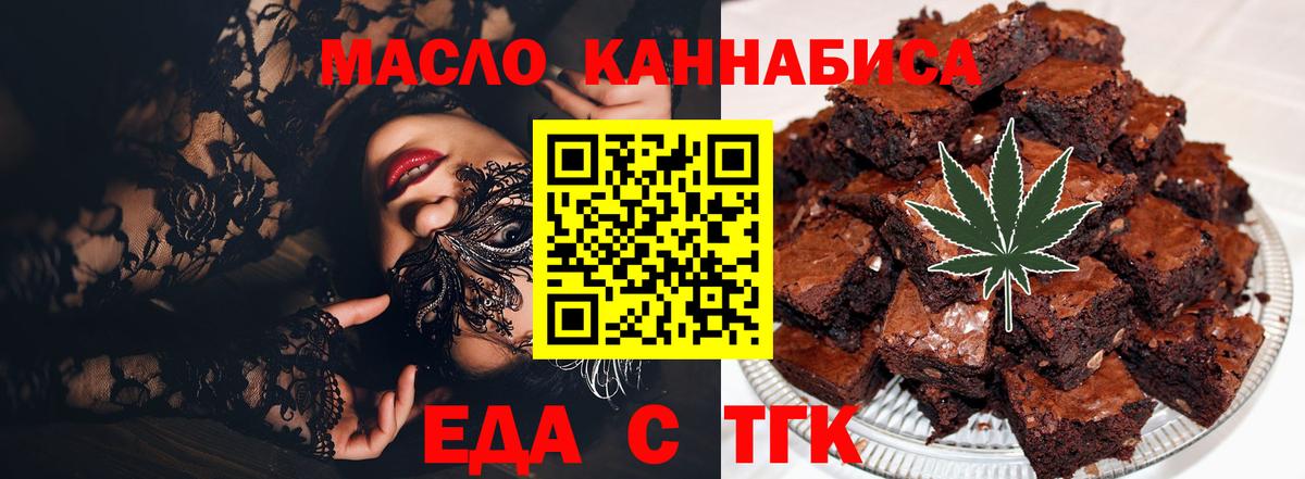 Назарово  Печенье с ТГК конопля  Вход с VPN 