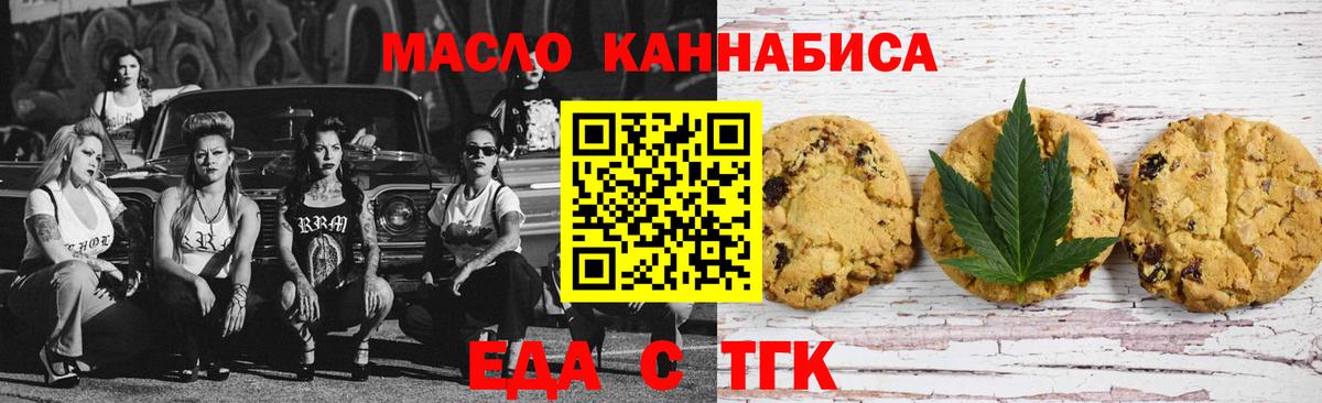 Еда ТГК конопля Назарово