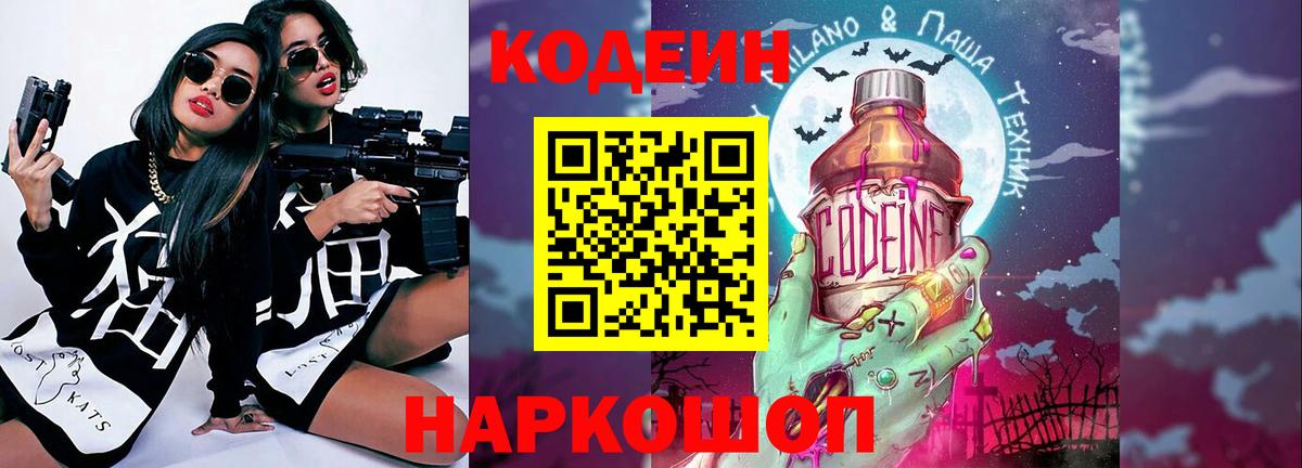 Codein Purple Drank Назарово