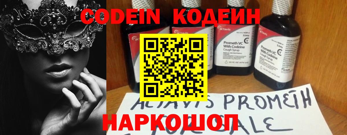 Кодеиновый сироп Lean напиток Lean (лин)  Codein Purple Drank  Назарово  Вход с VPN 