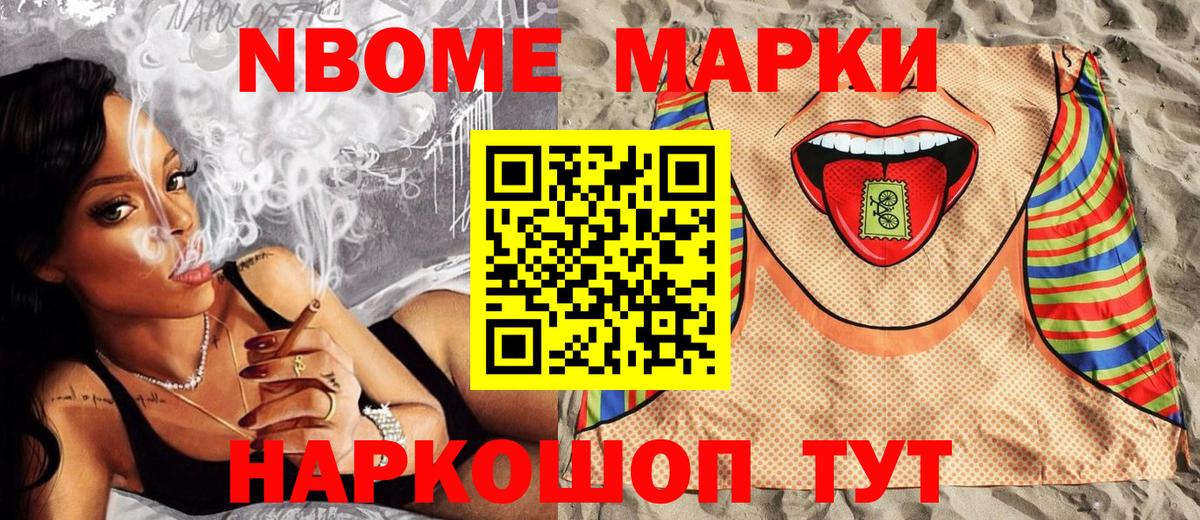 Марки N-bome 1,5мг  Наркотические марки  Марки N-bome 1,5мг  Назарово  Вход с VPN 