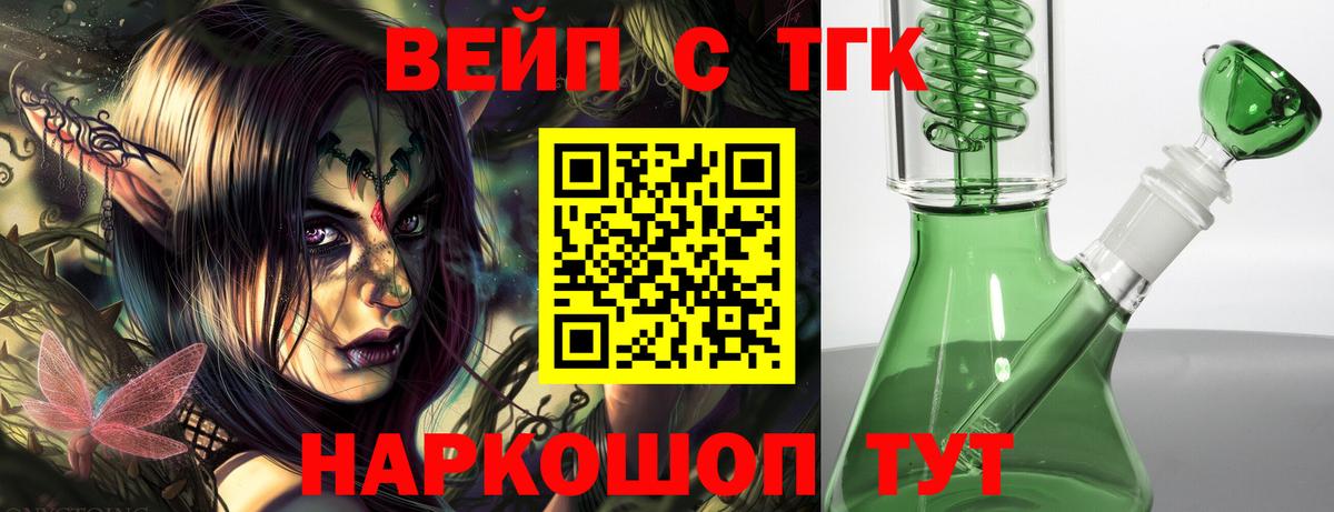 Назарово  ТГК вейп с тгк  Вход с VPN  Дистиллят ТГК концентрат 