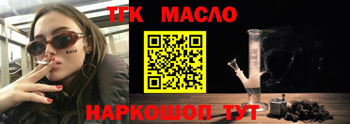 Дистиллят ТГК THC oil Назарово